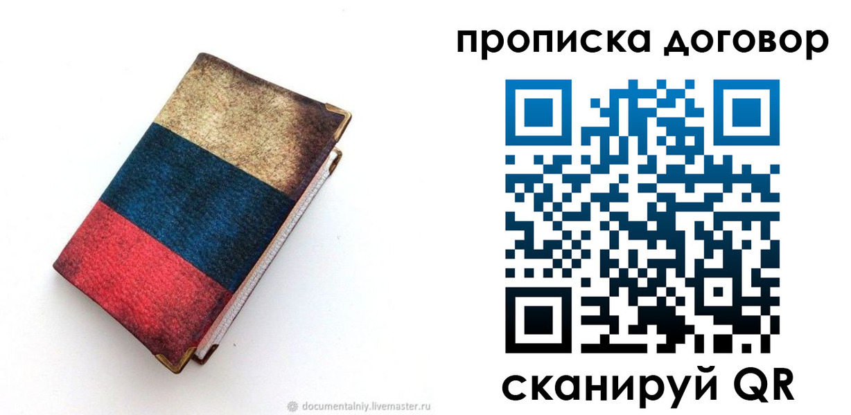 прописка паспорт в Черкесске